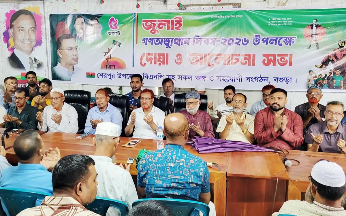 শেরপুরে জুলাই গণঅভ্যুত্থান দিবসের আলোচনায় নাসির পাটোয়ারীকে প্রতিহতের হুঁশিয়ারি অন্বেষণ Onnetion