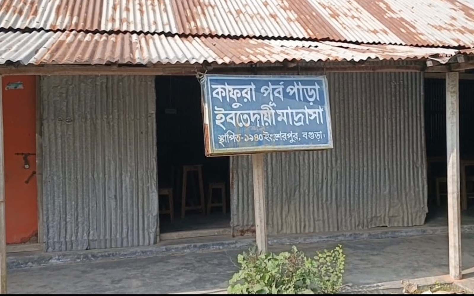 শেরপুরে শিক্ষার্থী নেই মাদ্রাসায়, তবুও যাচ্ছে সরকারি বই!