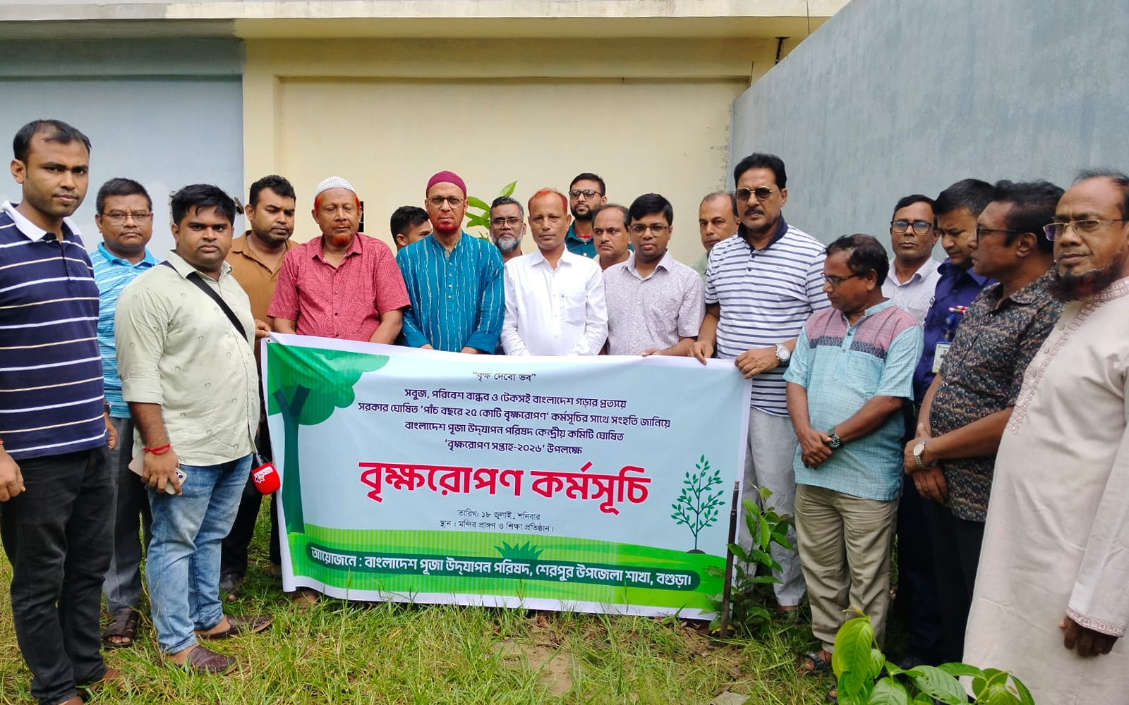 শেরপুরে পূজা উদযাপন পরিষদের বৃক্ষরোপণ সপ্তাহ উদ্বোধন