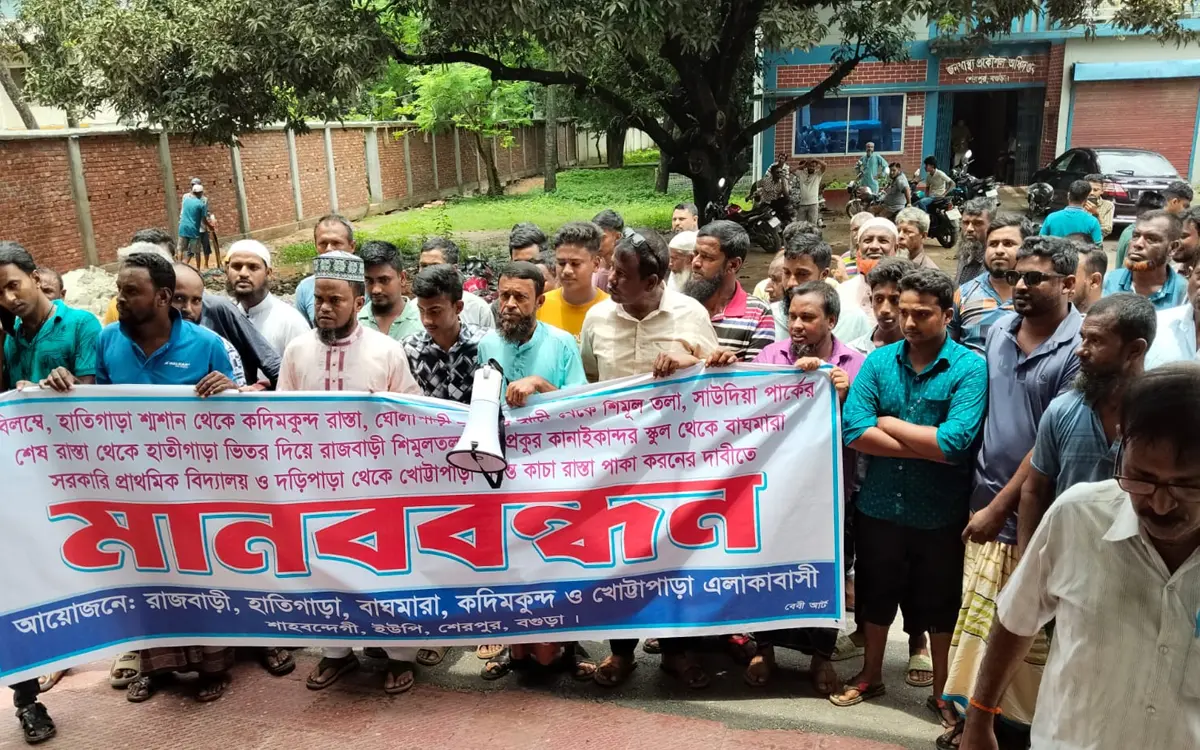 শেরপুরে ৫ গ্রামের কাঁচা সড়ক পাকাকরণের দাবিতে গ্রামবাসীর মানববন্ধন Onnetion অন্বেষণ