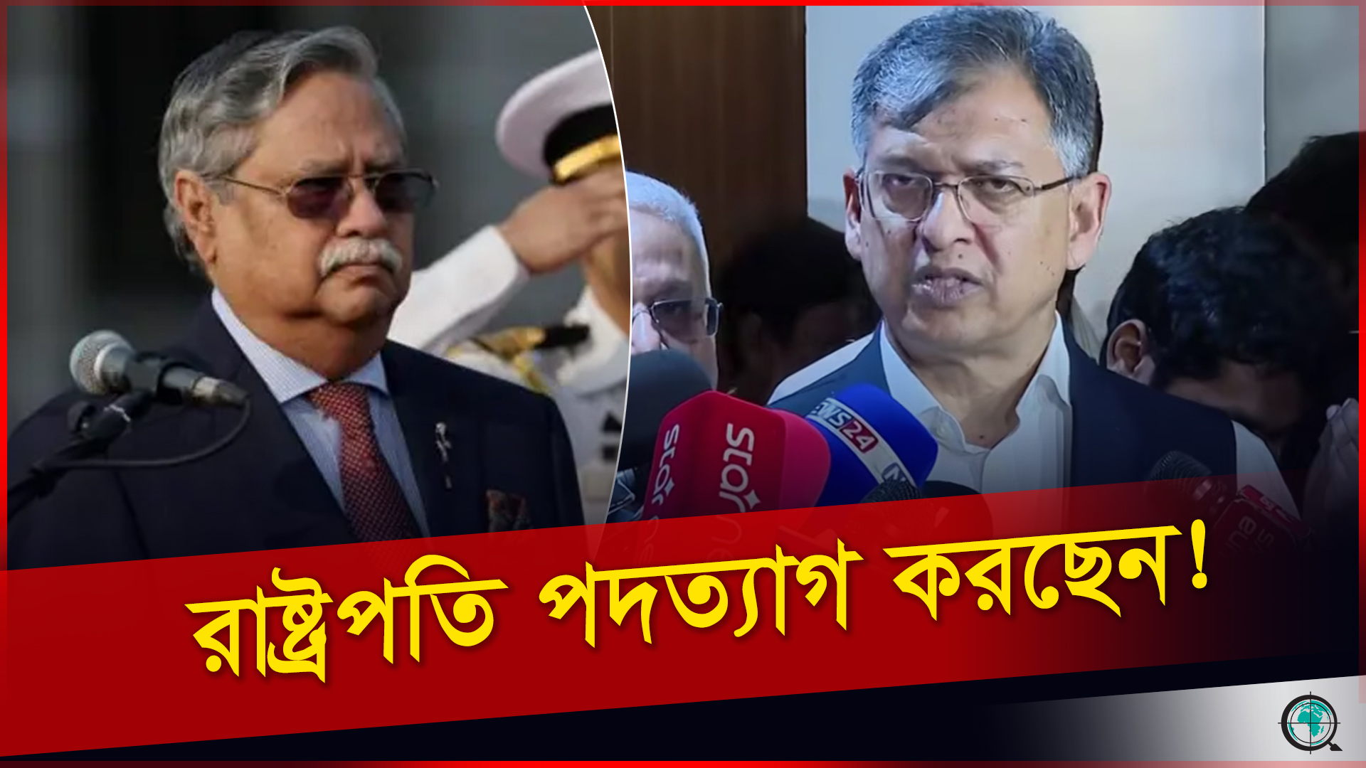 রাষ্ট্রপতি মো. সাহাবুদ্দিন চুপ্পু পদত্যাগ করছেন!