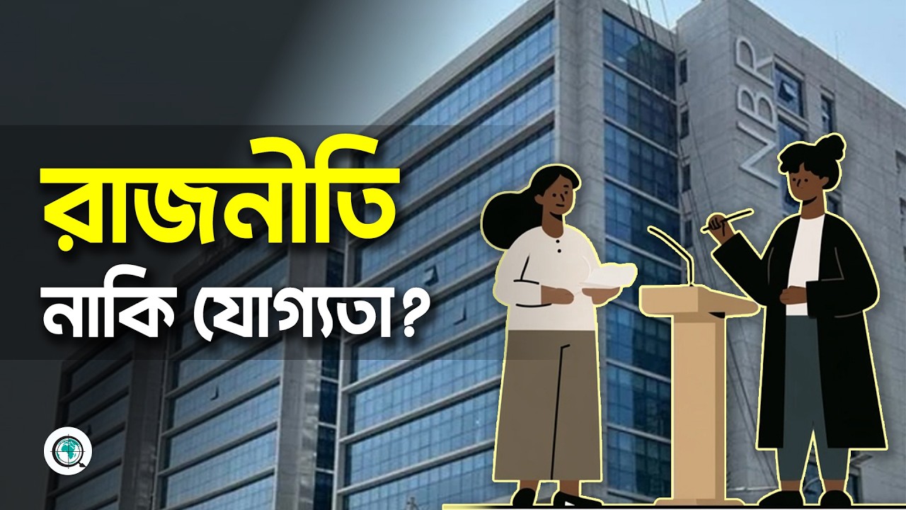 এনবিআর ও সশস্ত্র বাহিনীর কর্মকর্তাদের অধিকার ফিরিয়ে দিচ্ছে সরকার