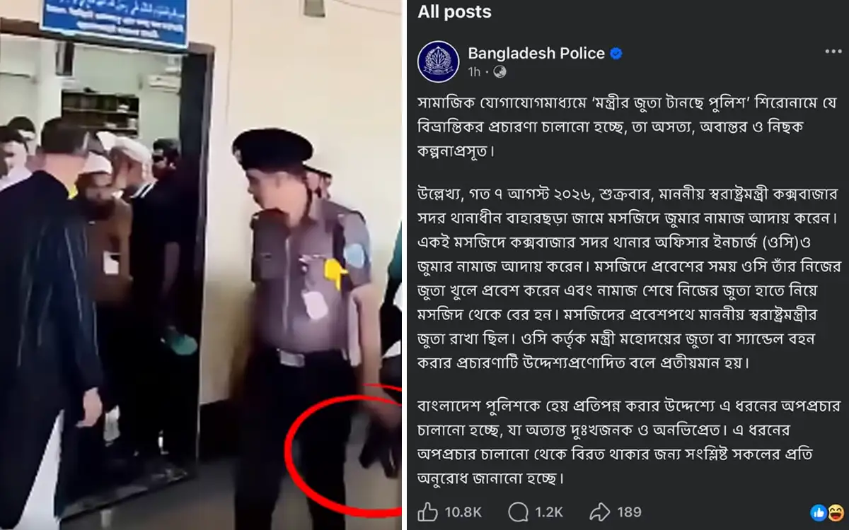 স্বরাষ্ট্রমন্ত্রীর জুতা টানছে পুলিশ, প্রচারণা অসত্য: দাবি পুলিশের