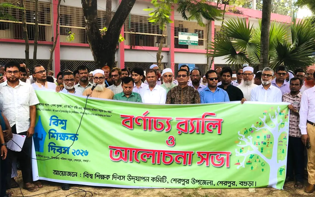 শেরপুরে বর্ণাঢ্য আয়োজনে বিশ্ব শিক্ষক দিবস পালিত