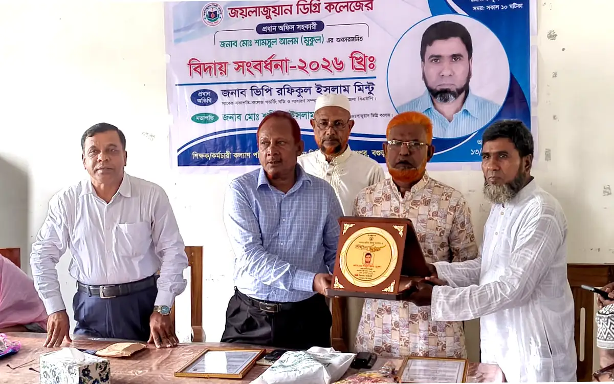 শেরপুরে জয়লাজুয়ান ডিগ্রি কলেজের প্রধান অফিস সহকারীকে বিদায় সংবর্ধনা