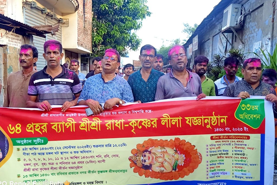 বগুড়ার শেরপুরে শেষ হলো ৬৪ প্রহরব্যাপী রাধা কৃষ্ণের লীলা যজ্ঞানুষ্ঠান