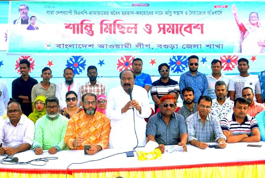 বগুড়ায় আওয়ামী লীগের শান্তি সমাবেশ ও মিছিল