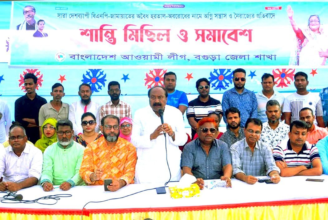 বগুড়ায় আওয়ামী লীগের শান্তি সমাবেশ ও মিছিল
