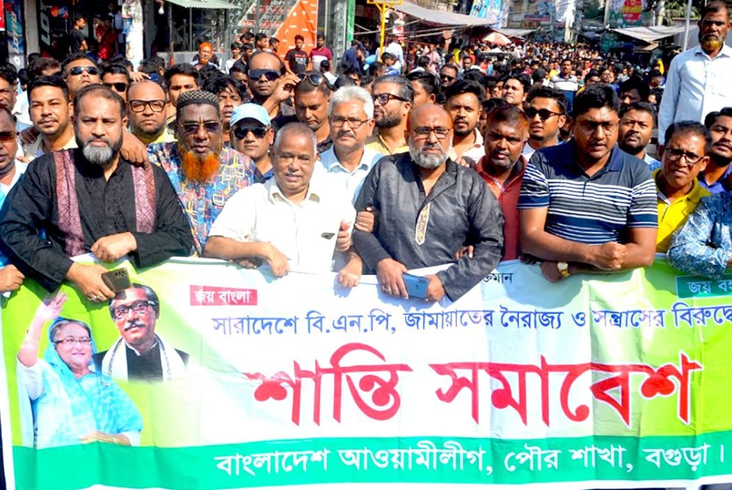 বগুড়ায় পৌর আওয়ামীলীগের হরতাল বিরোধী বিক্ষোভ ও মিছিল