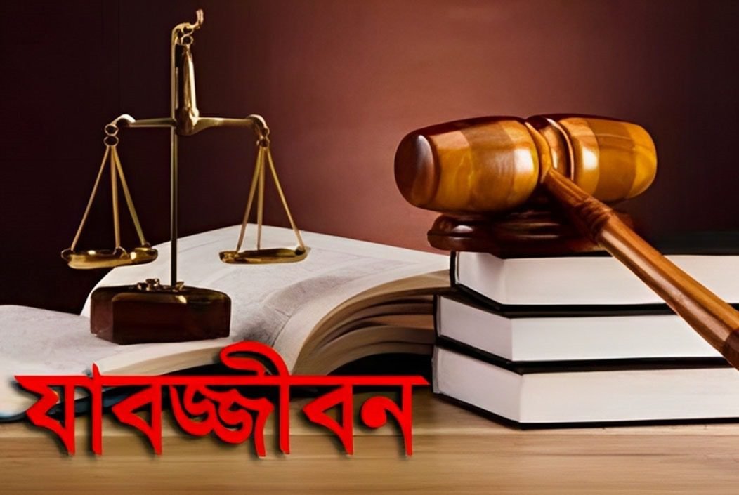 ভাগ্নেকে হত্যার মামলায় মামার যাবজ্জীবন কারাদণ্ড