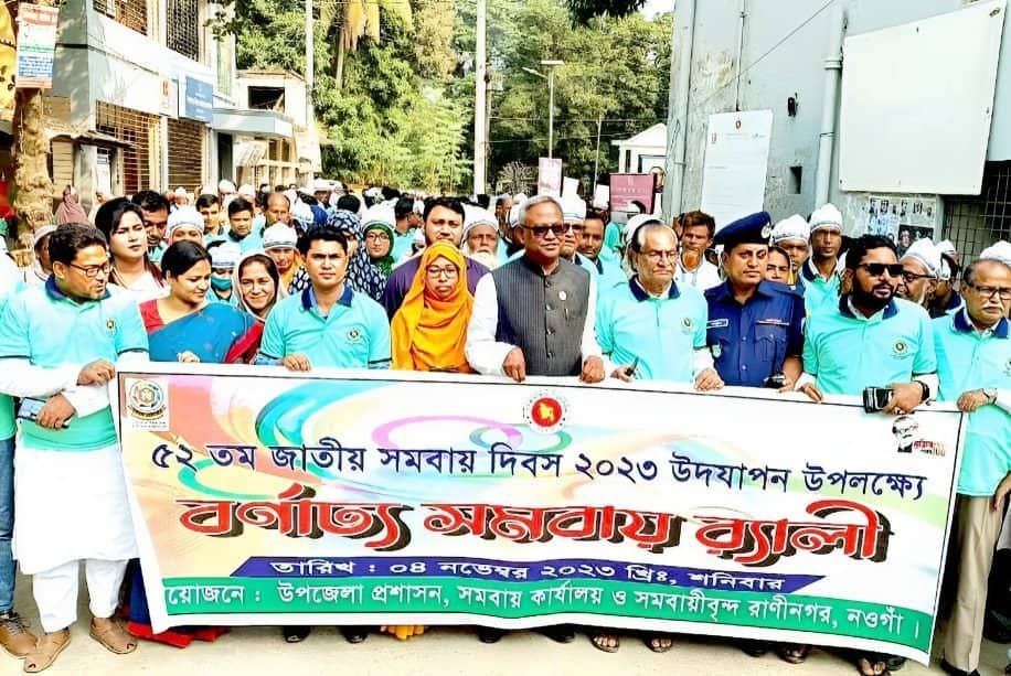 রাণীনগরে ৫২ তম জাতীয় সমবায় দিবস পালিত