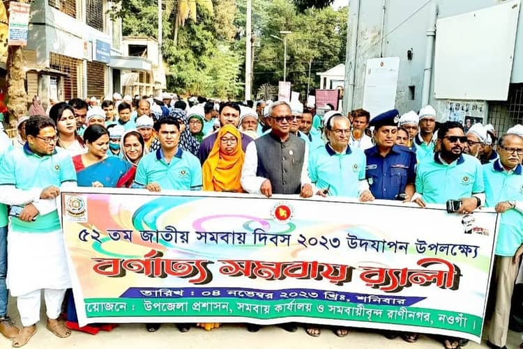 রাণীনগরে ৫২ তম জাতীয় সমবায় দিবস পালিত