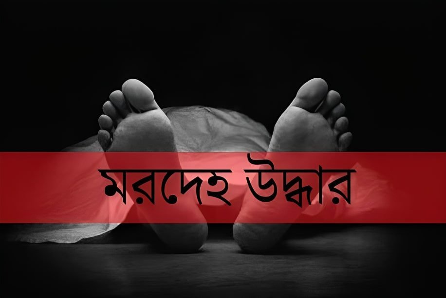 নওগাঁয় চাউল চাতালের ঘর থেকে স্ত্রীর গলা কাটা মরদেহ উদ্ধার