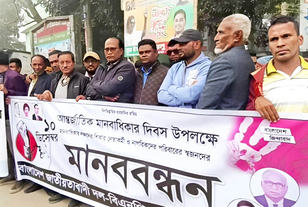 পঞ্চগড়ে বিএনপির বিএনপিরকর্মসূচি পালন