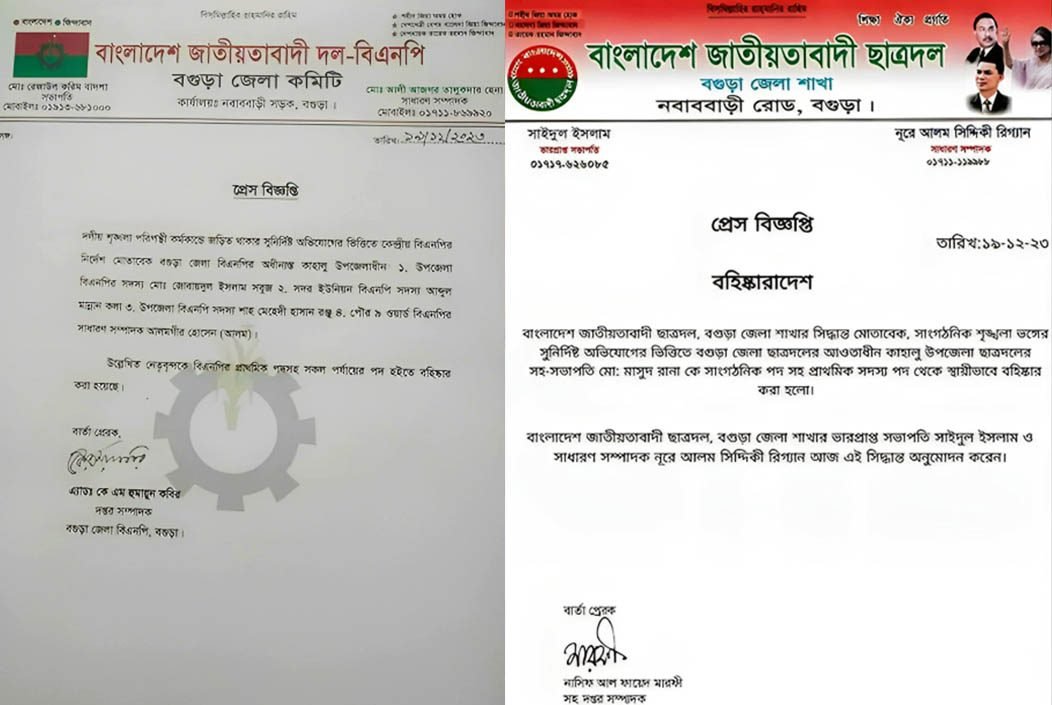 বগুড়ায় ৫ বিএনপির নেতা বহিষ্কার