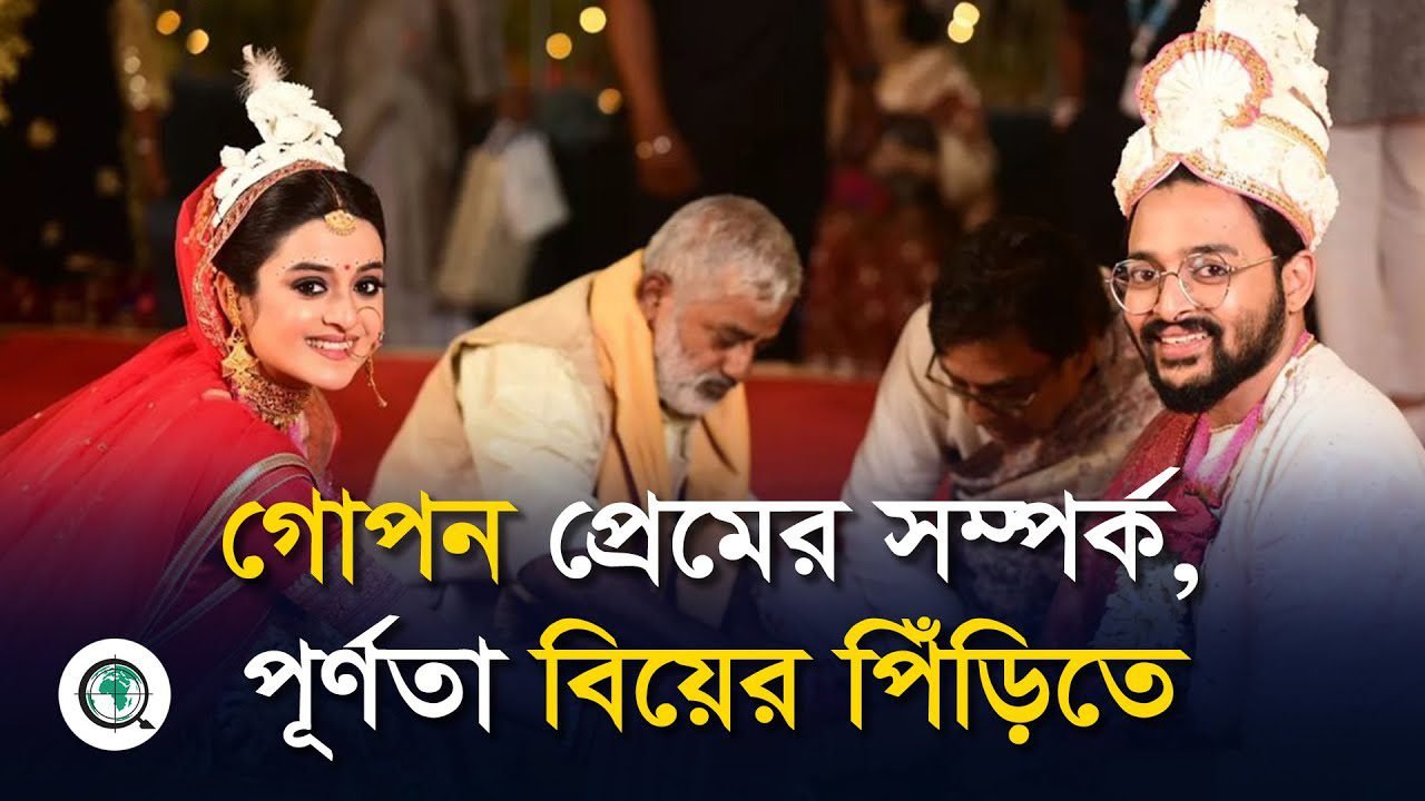 সৌরভ-দর্শনার গোপন প্রেমের সম্পর্ক, পূর্ণতা বিয়ের পিঁড়িতে
