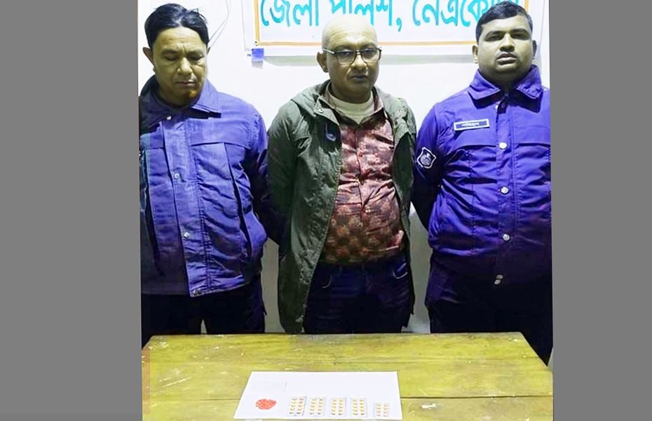 নেত্রকোণায় ইয়াবাসহ যুবলীগ নেতা আটক