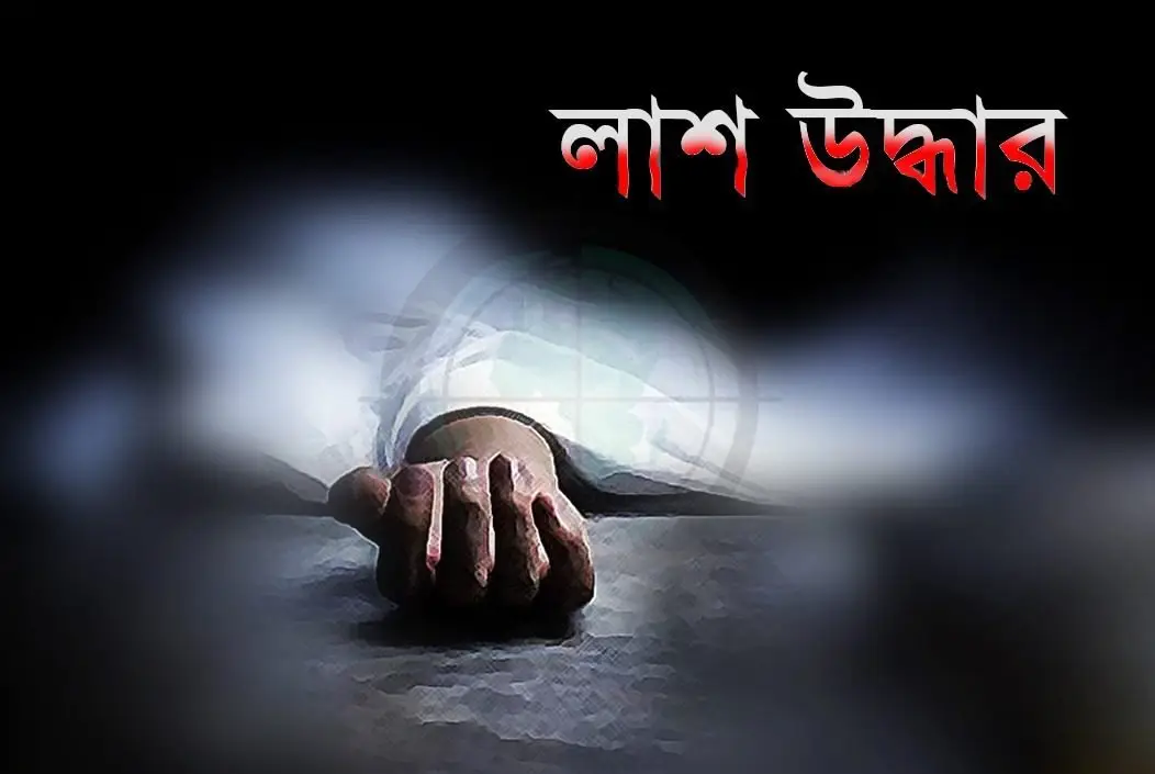 নিখোঁজের ২ দিন পর ডোবা থেকে কিশোরের মরদেহ উদ্ধার
