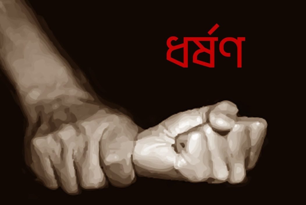 বগুড়ার শেরপুরে ৭ বছরের শিশুকে ধর্ষণ