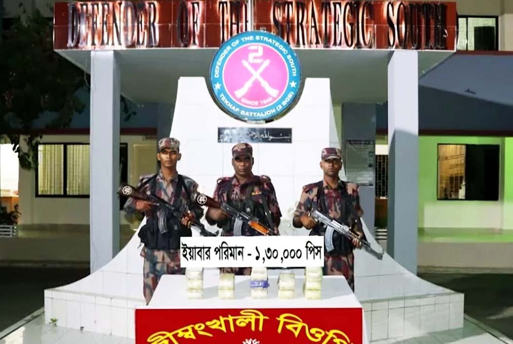 কক্সবাজারের টেকনাফে ১ লাখ ৩০ হাজার পিস ইয়াবা জব্দ