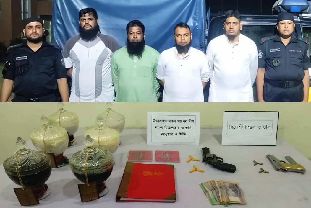 রাজধানীর হাতিরঝিলে ৬০ কোটি টাকার সাপের বিষ-অস্ত্রসহ আটক ৪