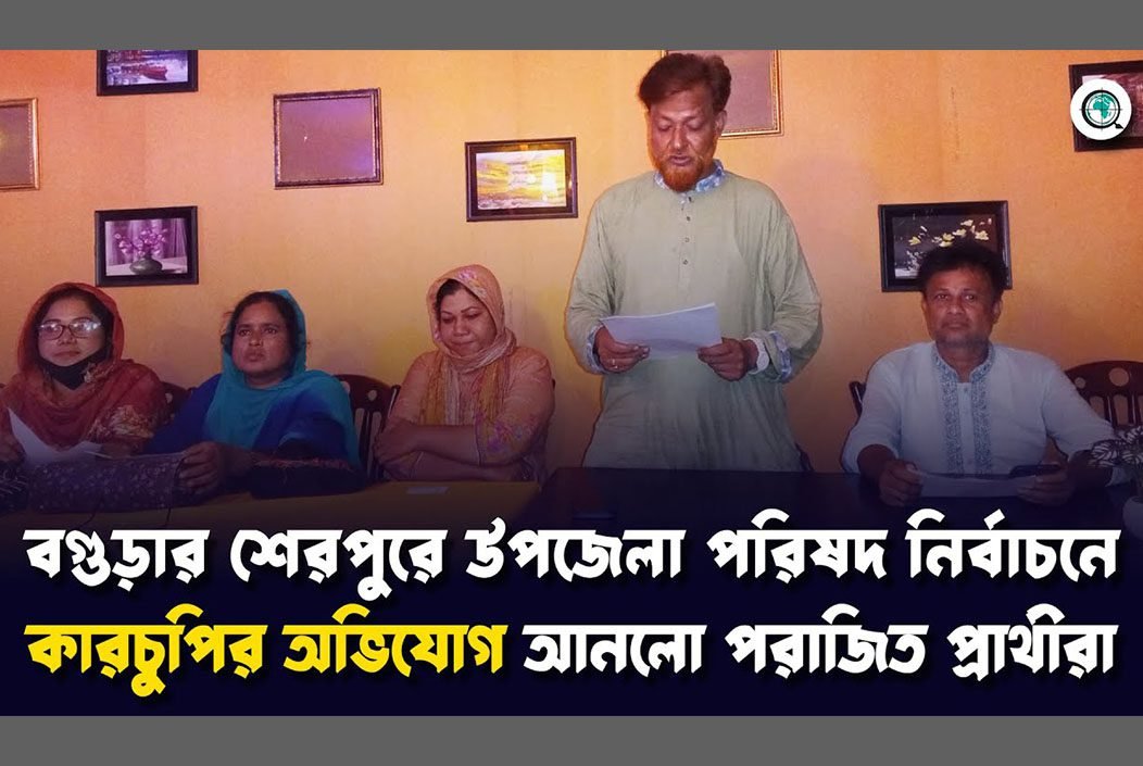 উপজেলা নির্বাচনে কারচুপির অভিযোগ পরাজিত প্রার্থীদের