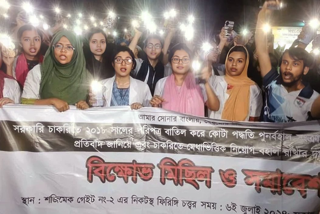 বগুড়ায় কোটা সংস্কারের দাবিতে শজিমেক শিক্ষার্থীদের বিক্ষোভ