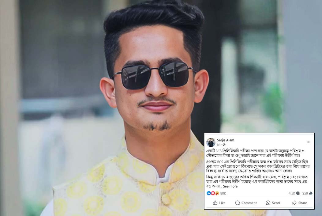বিসিএস পরিক্ষায় প্রশ্ন ফাঁসকারীদের সর্বোচ্চ শাস্তির দা...