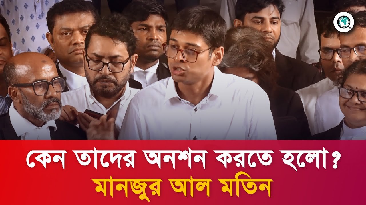 কেন তাদের অনশন করতে হলো? : মানজুর আল মতিন