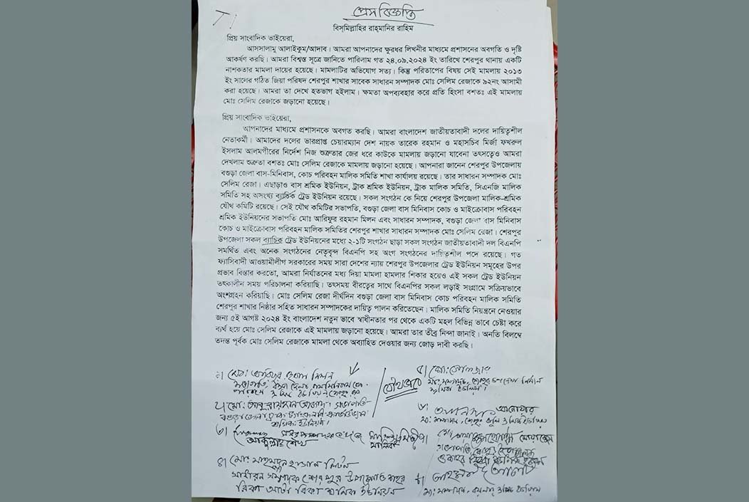 শেরপুরে মামলার প্রতিবাদ জানিয়েছে মালিক-শ্রমিক যৌথ কমিটি