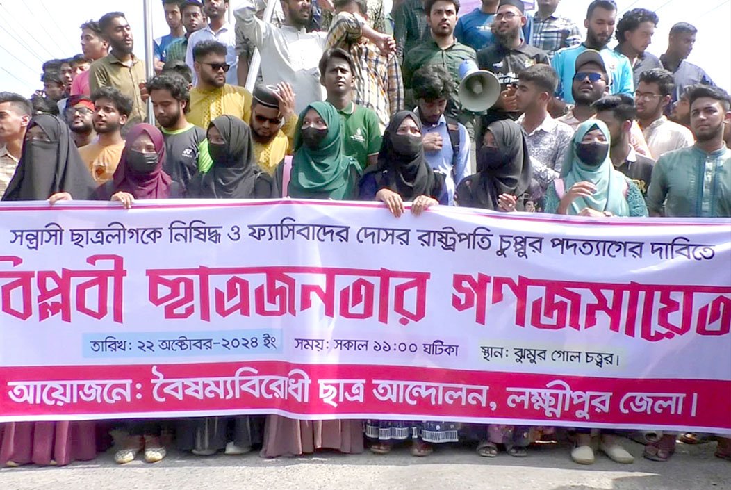 রাষ্ট্রপতি’র পদত্যাগ ও ছাত্রলীগকে নিষিদ্ধের দাবিতে বিক্...