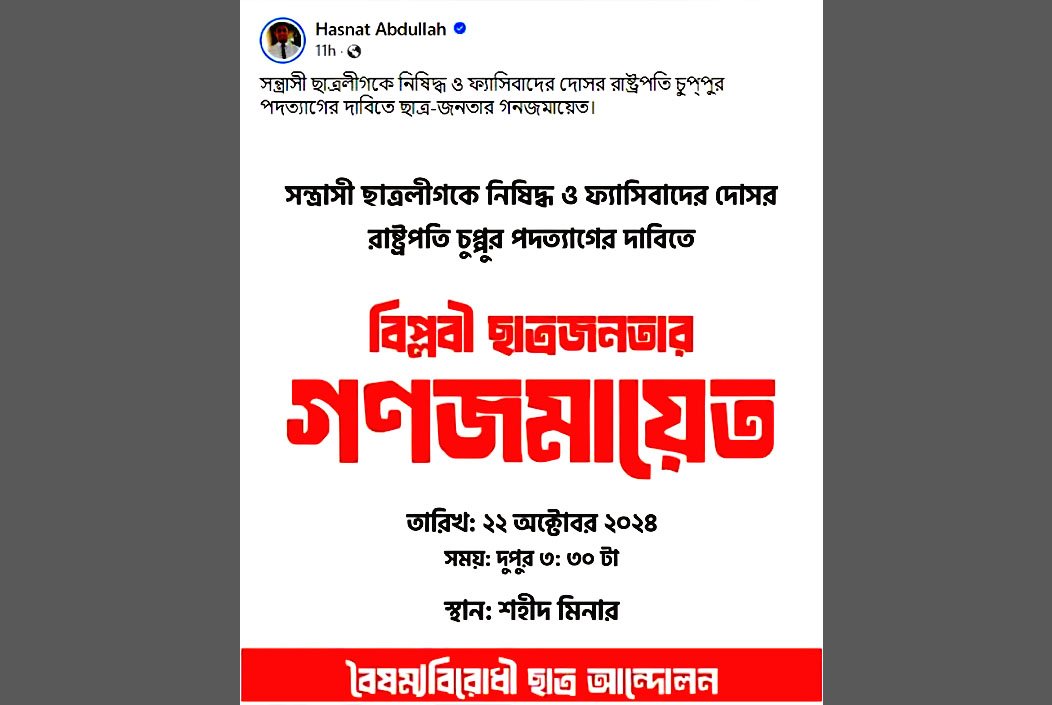 রাষ্ট্রপতি সাহাবুদ্দিনের পদত্যাগ ও ছাত্রলীগ নিষিদ্ধের দ...