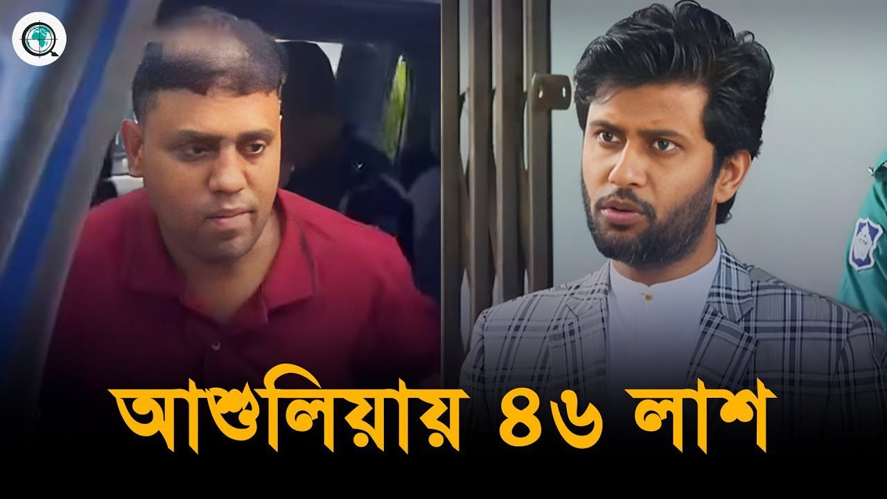 আশুলিয়ায় লাশ পোড়ানোর ঘটনায় পুলিশ কর্মকর্তা শহিদুল গ্রেফতার