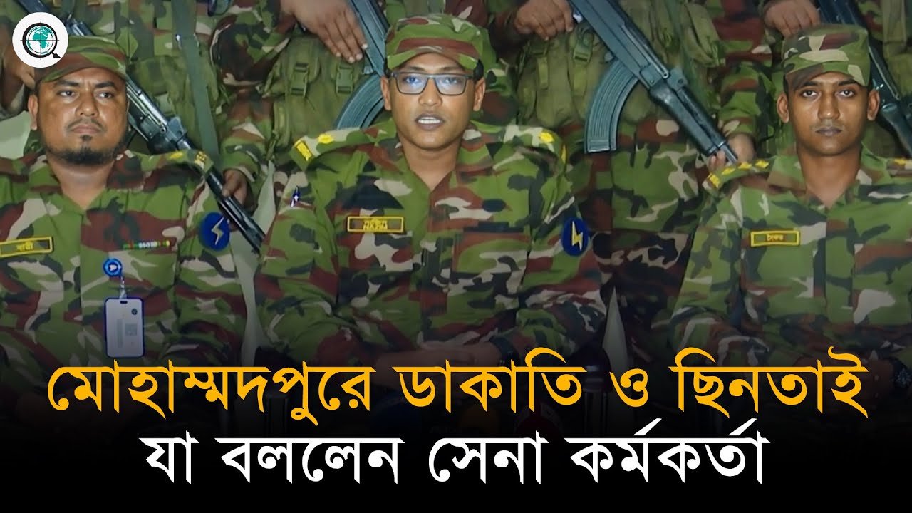 মোহাম্মদপুরে ডাকাতি ও ছিনতাই, যা বললেন সেনা কর্মকর্তা