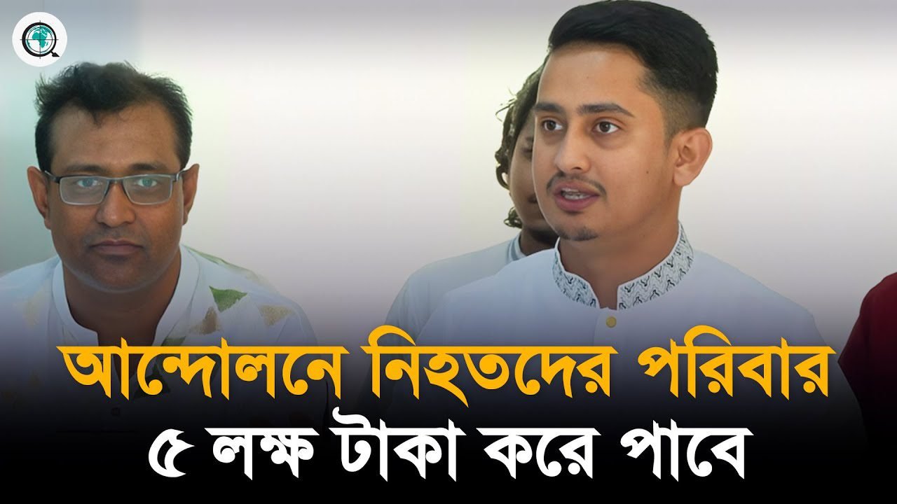 শহীদদের পরিবারকে আর্থিক সহযোগিতার বিষয়ে যা বলেলন সারজিস আলম