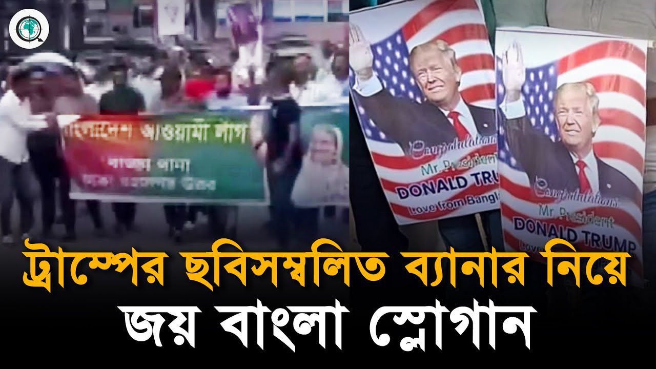 মতিঝিলে জয় বাংলা স্লোগানে আওয়ামী লীগ ও স্বেচ্ছাসেবক লীগ