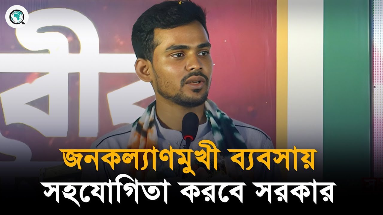 ঋণ নিয়ে উদ্যোক্তা হওয়ার আহ্বান উপদেষ্টা আসিফ মাহমুদের
