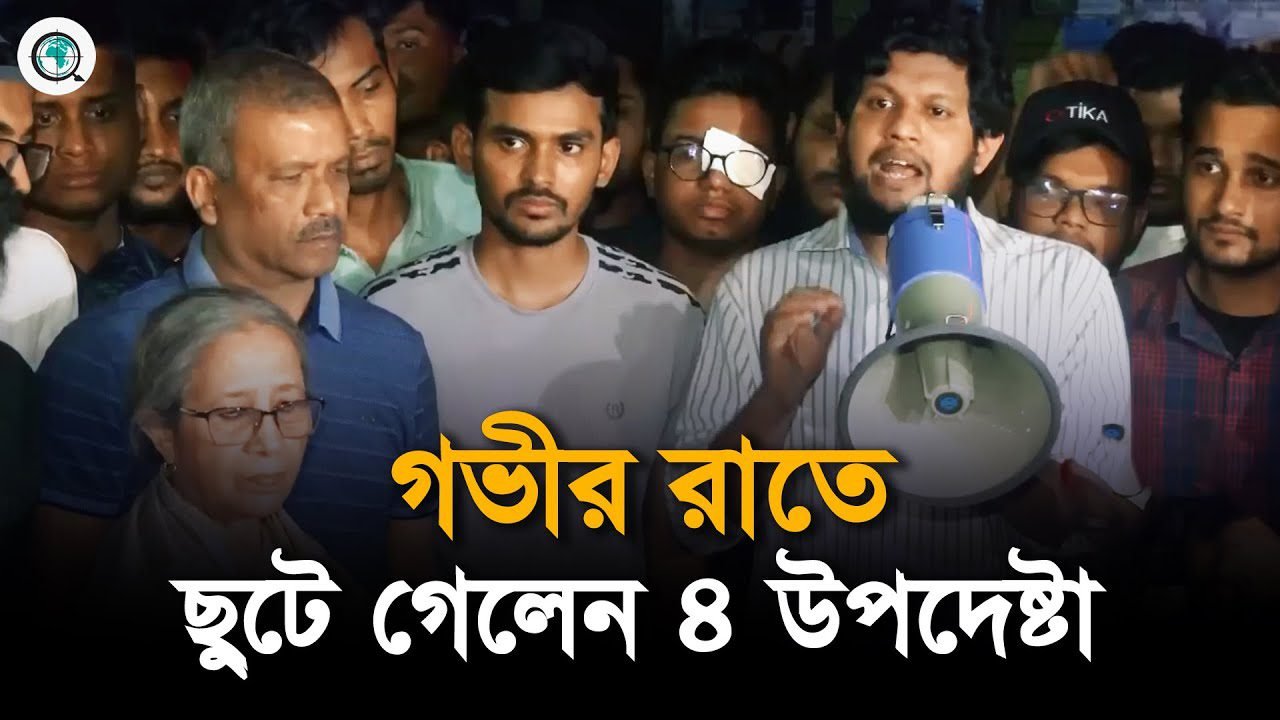 ক্ষমা চেয়ে ডিসেম্বরের মধ্যে সব সমস্যা সমাধানের আশ্বাস উপদেষ্টাদের