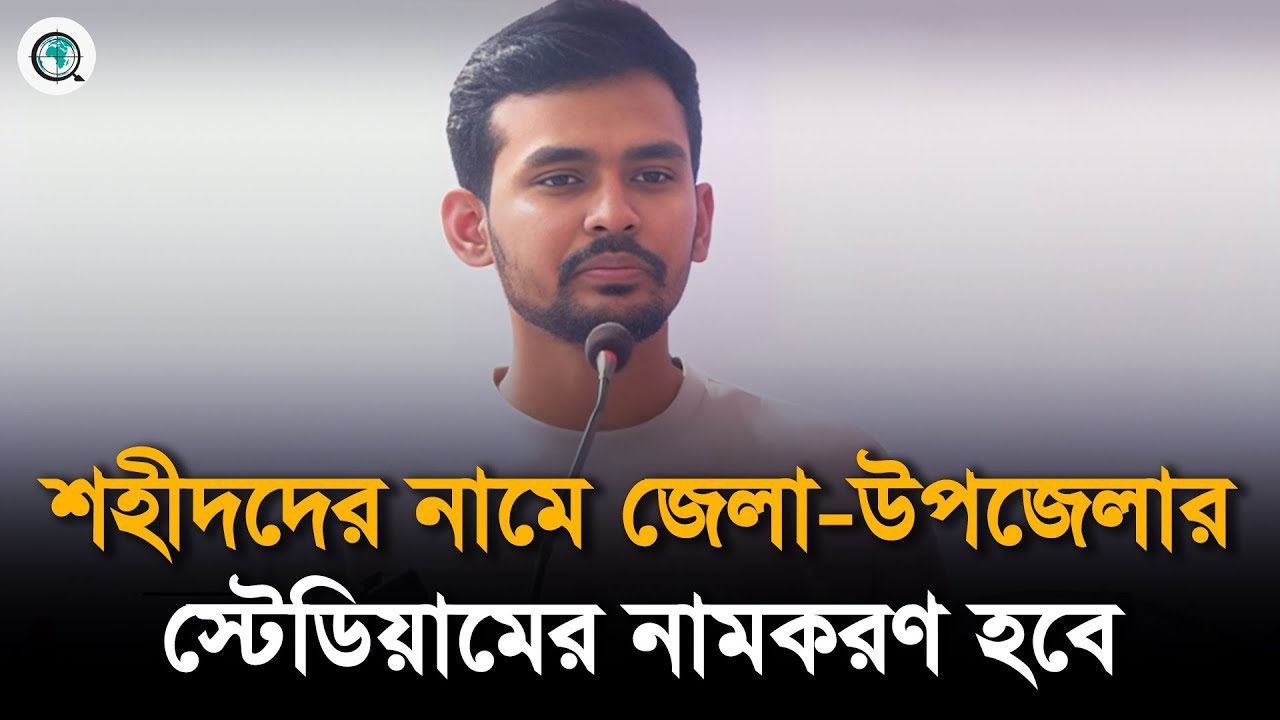 বিশেষ চাহিদা সম্পন্ন শিশু-কিশোরদের খেলাধুলার জন্য ডেডিকেটেড মাঠ তৈরি করা হবে