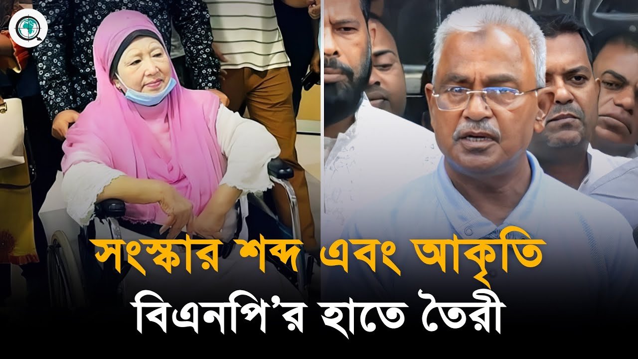 সংস্কার শব্দ এবং আকৃতি বিএনপি’র হাতে তৈরী : সৈয়দ মোয়াজ্জেম হোসেন আলাল