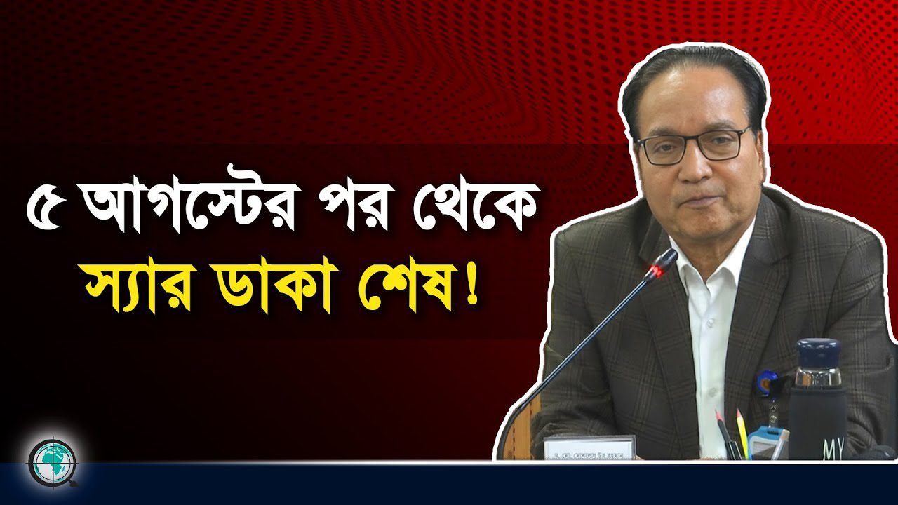 ডিসি, ইউএনও, এসিলেন্ড সকলকেই ভাই ডাকবেন : জনপ্রশাসন সচিব