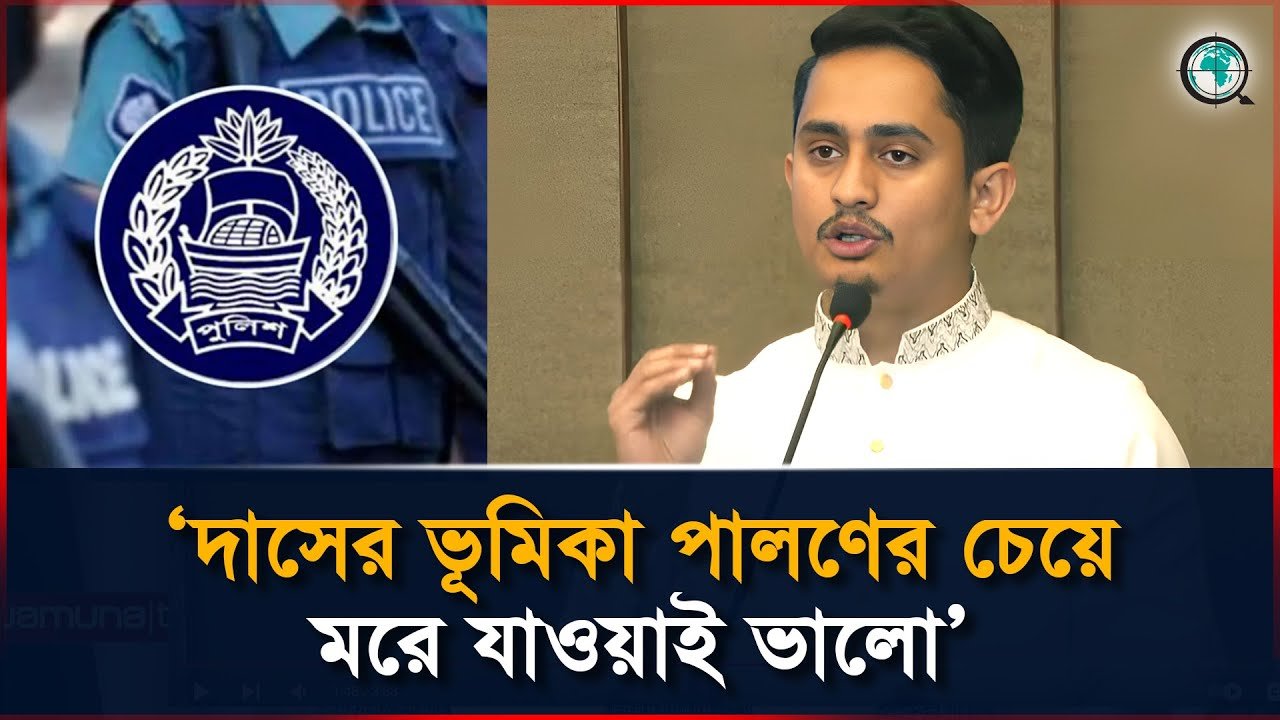 বাংলাদেশের ইতিহাসে সবচেয়ে লজ্জাজনক পতন হয়েছে শেখ হাসিনার : সারজিস