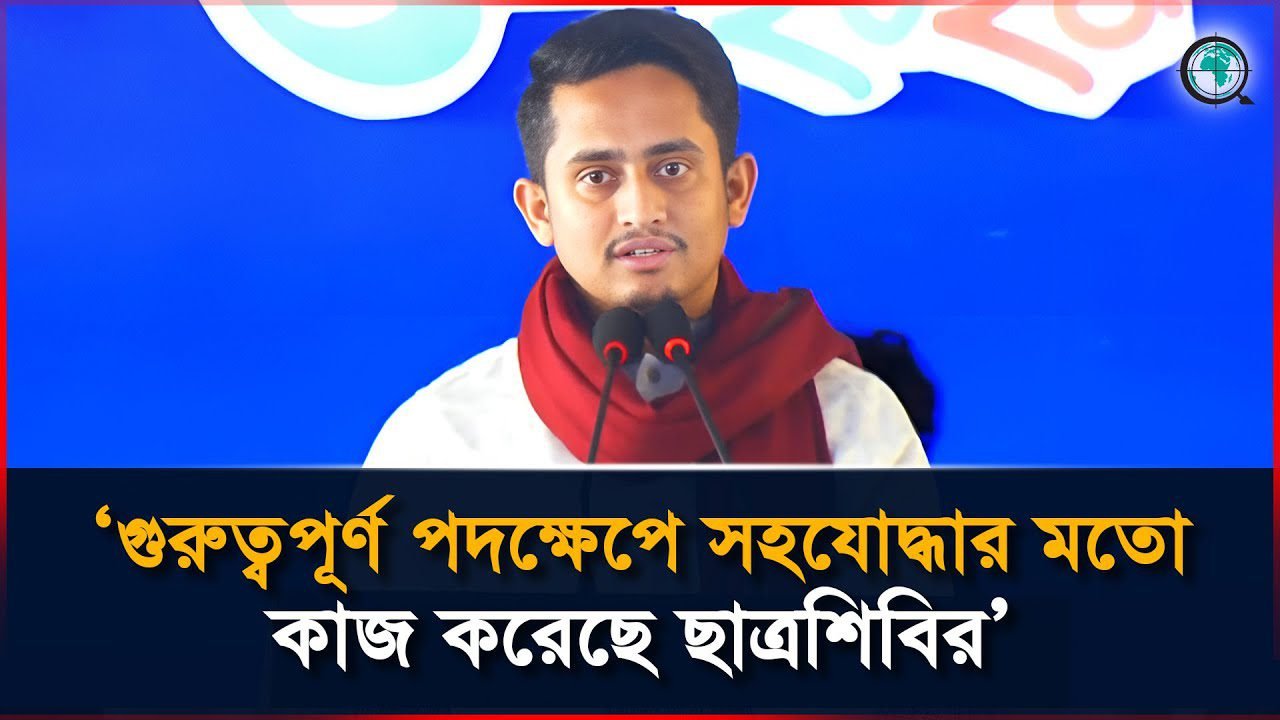 জুলাই গণঅভ্যুত্থানে গুরুত্বপূর্ণ পদক্ষেপে সহযোদ্ধার মতো কাজ করেছিলো ছাত্রশিবির : সারজিস