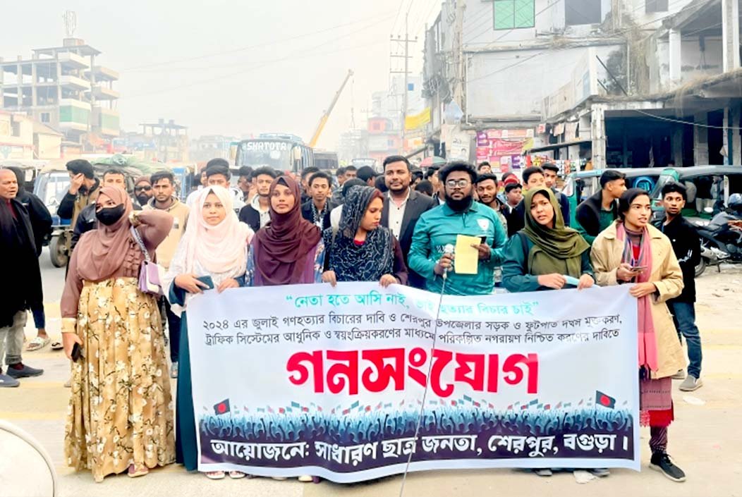 বগুড়ার শেরপুরে ১৯ দফা দাবি নিয়ে ছাত্র-জনতার গণসংযোগ