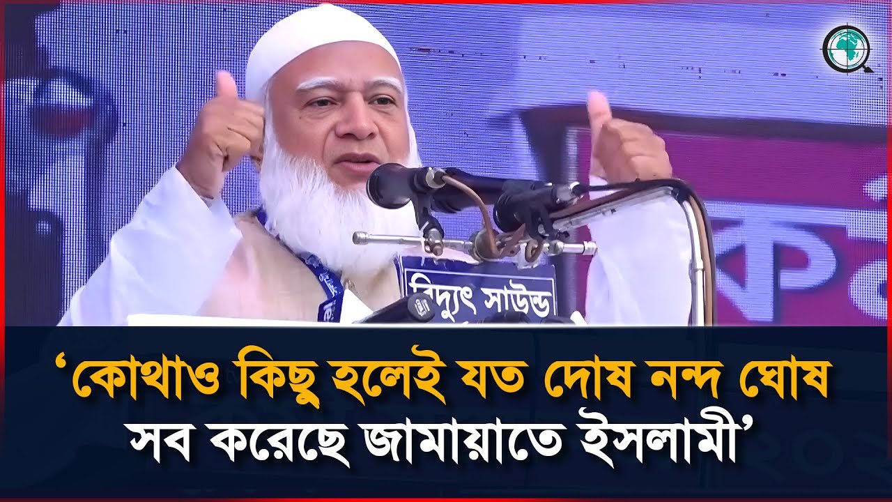 কোথাও কিছু হলেই যত দোষ নন্দ ঘোষ, সব করেছে জামায়াতে ইসলামী : ডা. শফিকুর রহমান