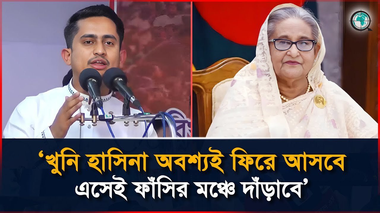 এখনও কিছু দোসর গোপালগঞ্জের আনাচে-কানাচে লুকিয়ে আছে, তাদেরকে উপরে ফেলতে সময় লাগবে না: সারজিস