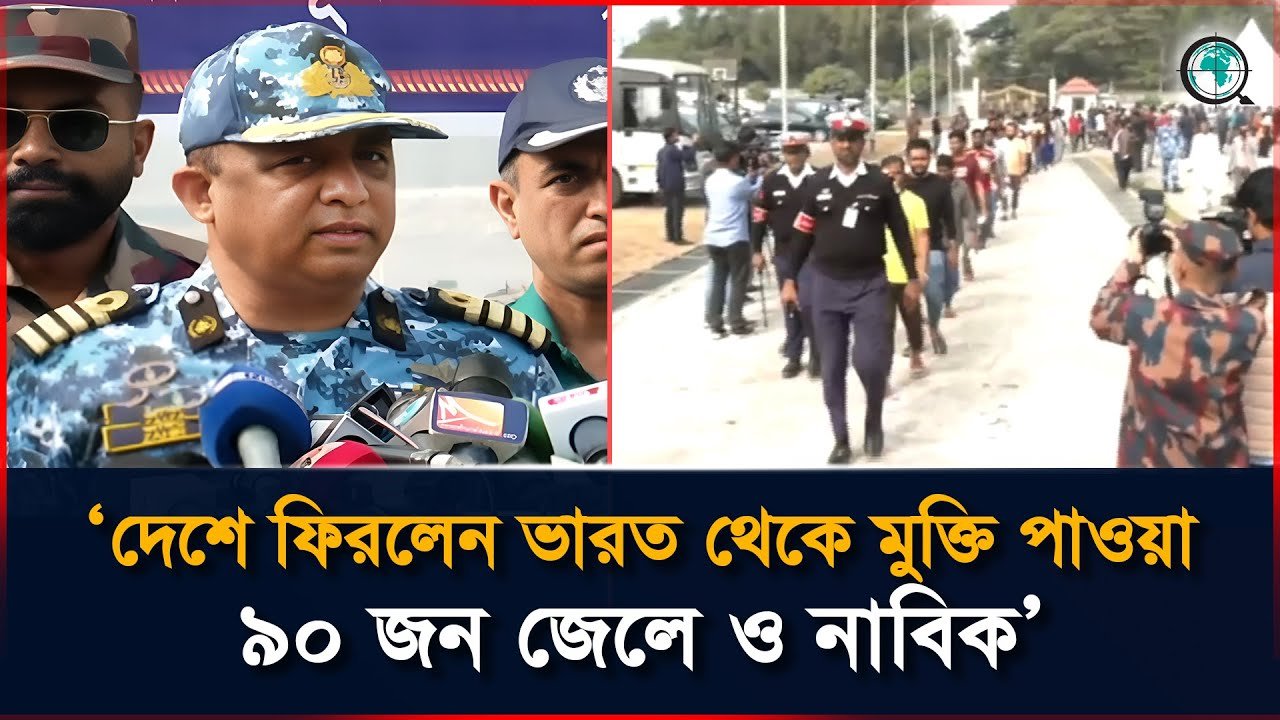 ভারতে বন্দি থাকা ৯০ জন বাংলাদেশির ফেরা নিয়ে যা বললেন কোস্ট গার্ড