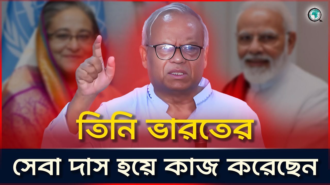 শেখ হাসিনা ভারতের সেবা দাস হয়ে কাজ করেছে