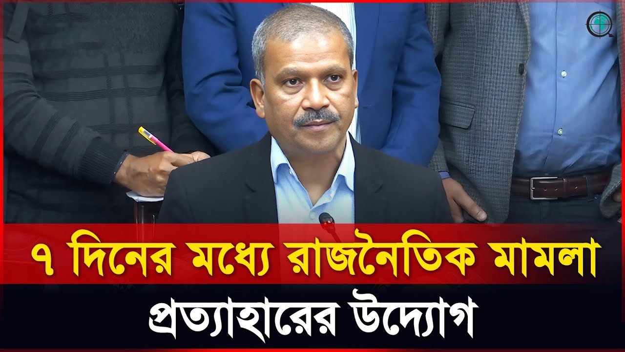 আশা করছি ফেব্রুয়ারির মধ্যে গায়েবি মামলা প্রত্যাহার করতে পারবো : আইন উপদেষ্টা