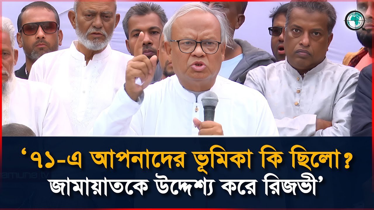 সেই ইসলামপন্থী দলকে বলতে চাই ৭১-এ আপনাদের ভূমিকা কি ছিলো : রিজভী